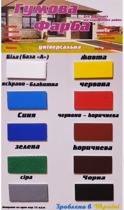 Резиновая краска (11кг.)