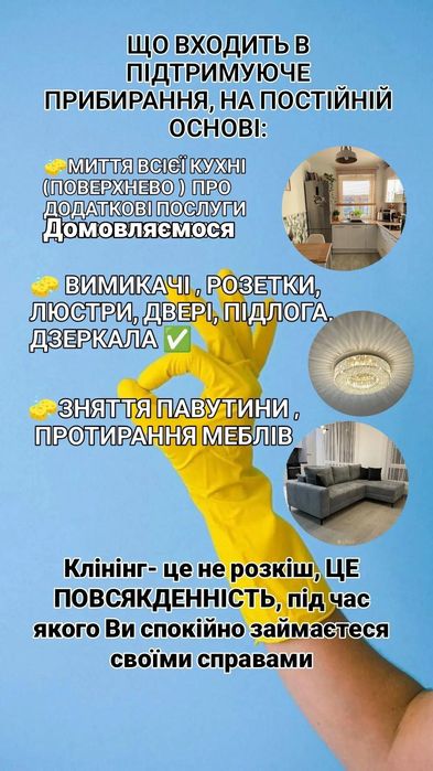 Пропоную послуги прибирання по будинку