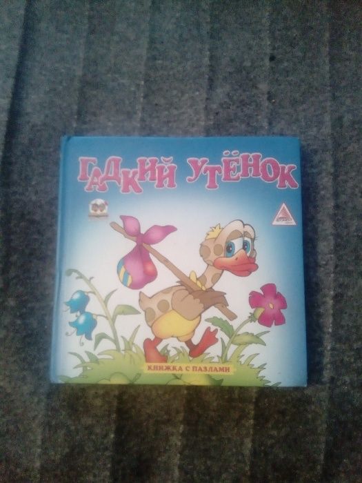 Гадкий утенок. Книжка с пазлами