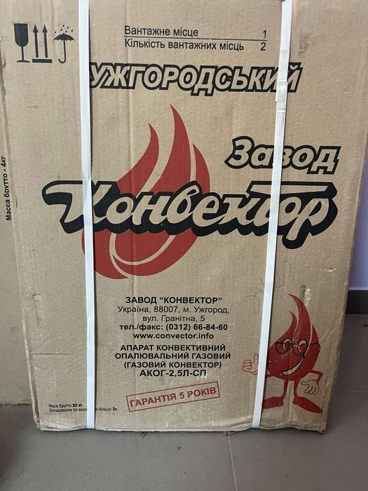 Газовий конвектор АКОГ - 2,5 л - СП ( Ужгород )