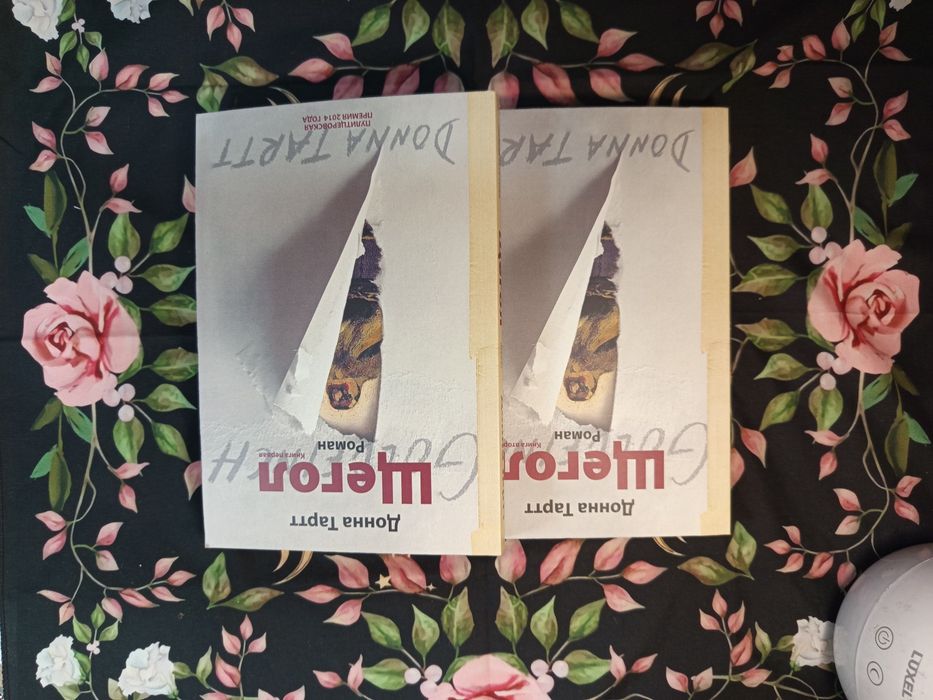 Щегол/Донна Тартт/