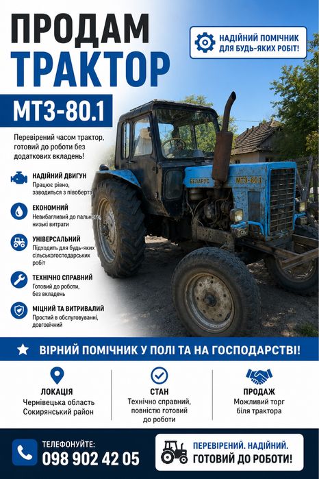 МТЗ 80 в хорошому стані