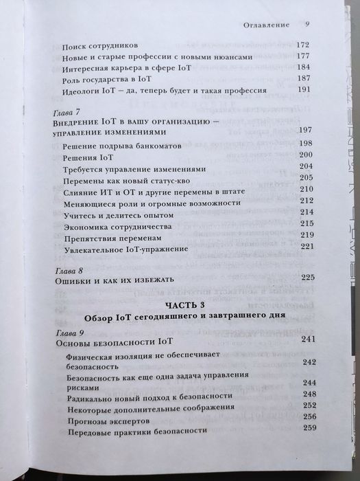 Книга Кранц М. «Интернет вещей. Новая технологическая революция»