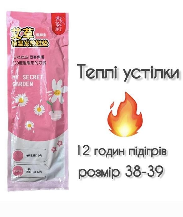 Термоустілки. Устілки хімічні - 40-41 42-43.  38-39 р. Термоустілка