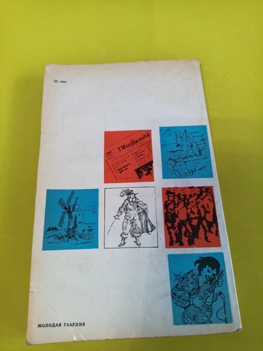 Володин Франция в разных измирениях.
