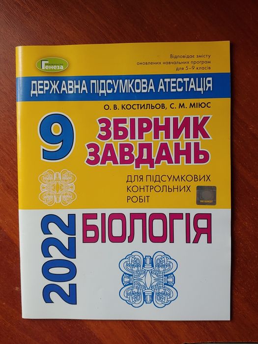 Посібники до НМТ/ЗНО з хімії та біології