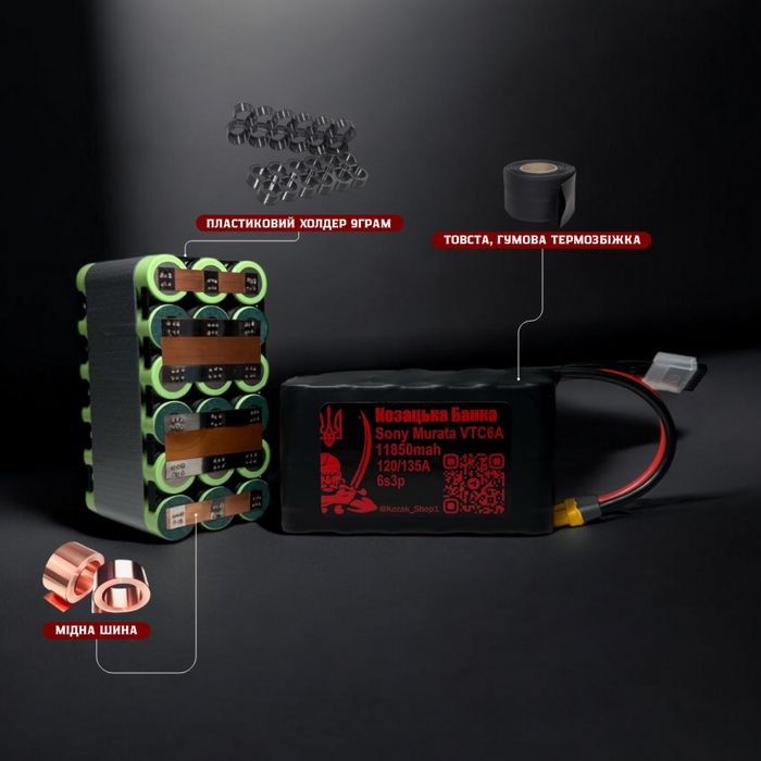Акумулятор для FPV (ФПВ) дрону 6s3p Li-Ion Sony Murata VTC6A, 11850mAh