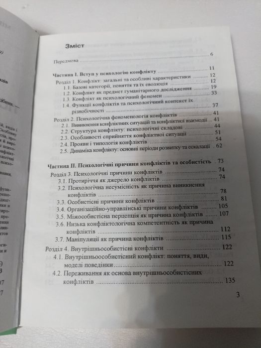 Ложкін психологія конфлікту.