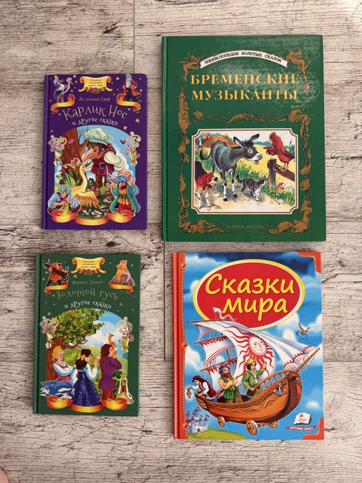Сказки Братьев Гримм, Шарль Перро, Андерсен