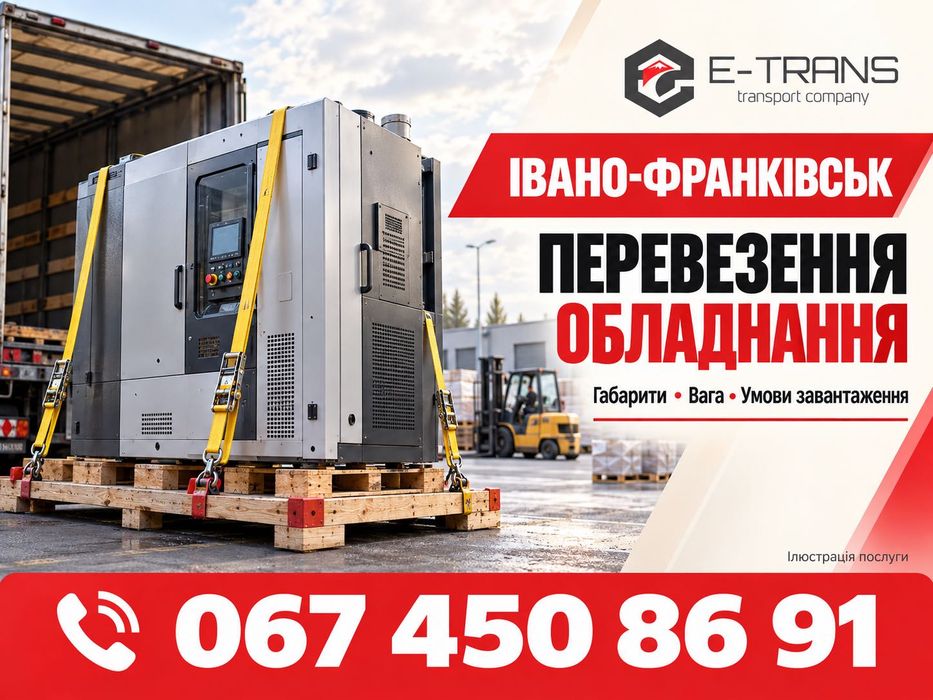 Івано-Франківськ: комерційні вантажні перевезення Україна — Європа, палети, товари, обладнання