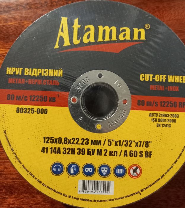 Круги Атаман ф125 115 150 180 230 300 355мм.