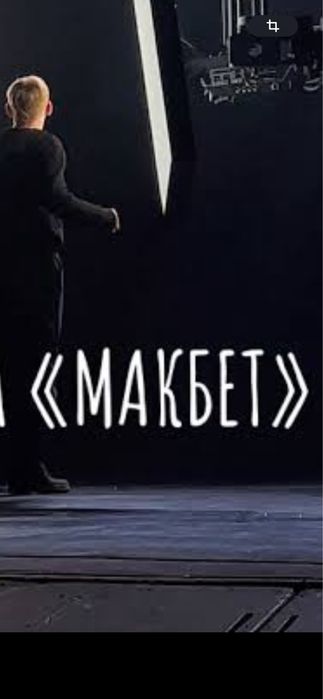 Квитки в театр на макбет,тартюф,калігула,конотопська відьм 17,18,25,27