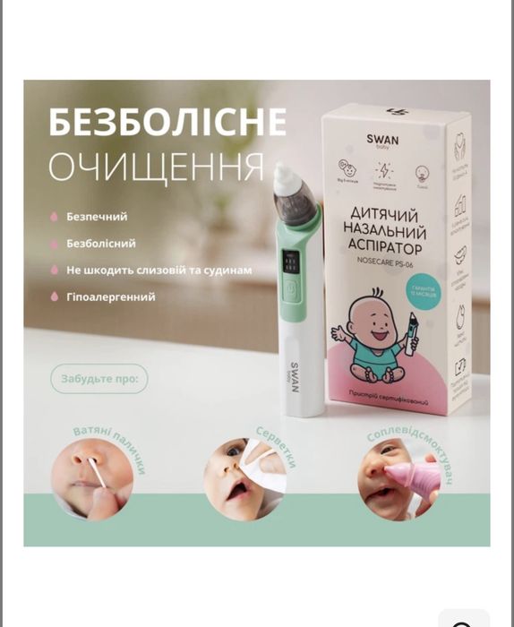 НОВИЙ електронний АСПІРАТОР соплевідсмоктувач Swan Baby NoseCare PS-06 для очищення носа у дітей та дорослих