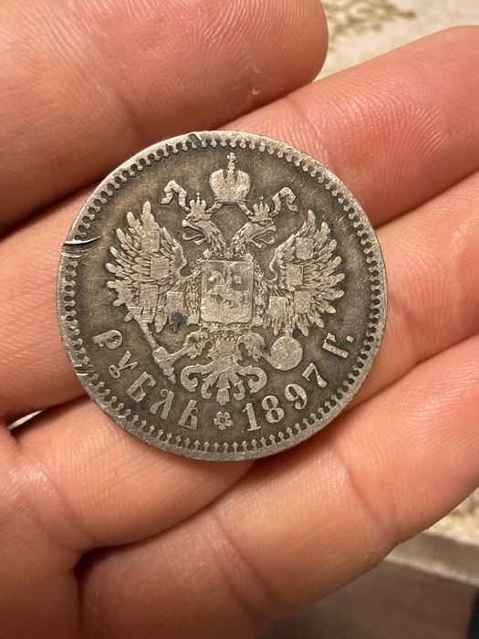 Монета Рубл 1897