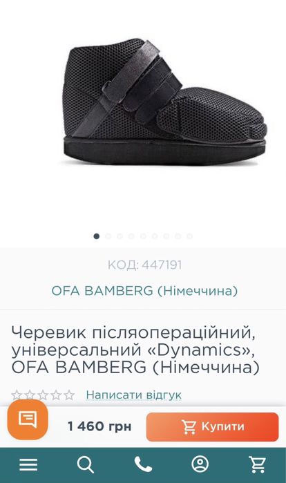 Черевик післяопераційний універсальний