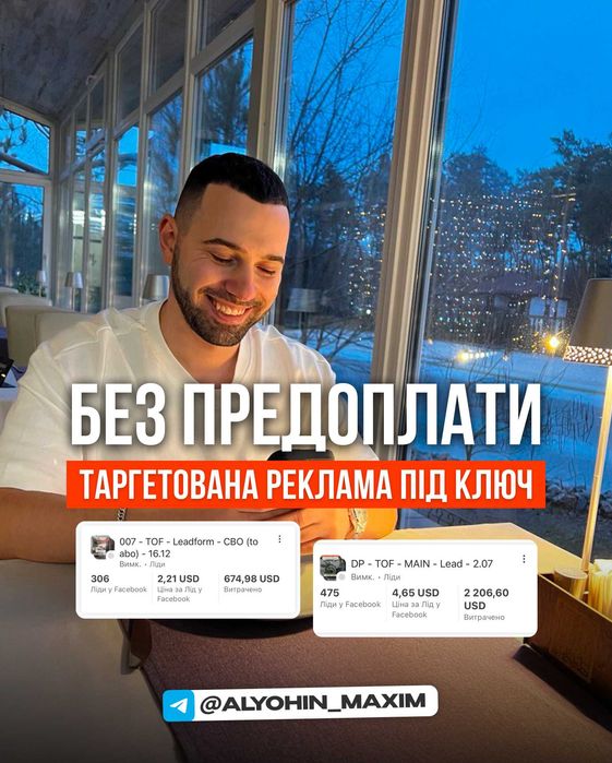 БЕЗ ПРЕДОПЛАТИ ‼️ Таргетолог | Таргетована реклама фейсбук | Таргет