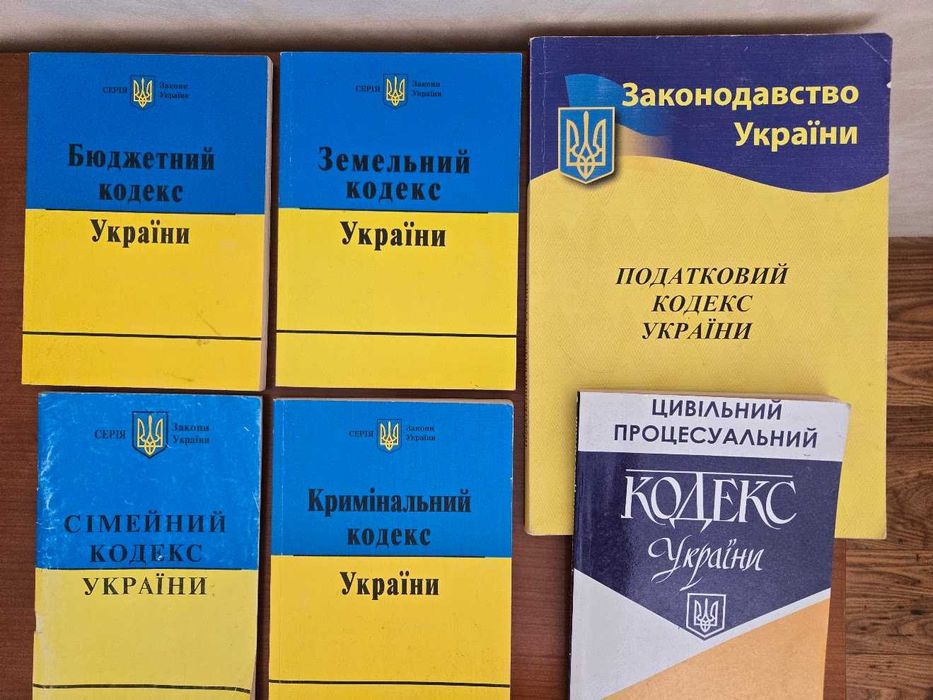Кодекс України (6 книг) для студентів / Юридична література. (до лекцій, семінарів чи рефератів) / Обмен