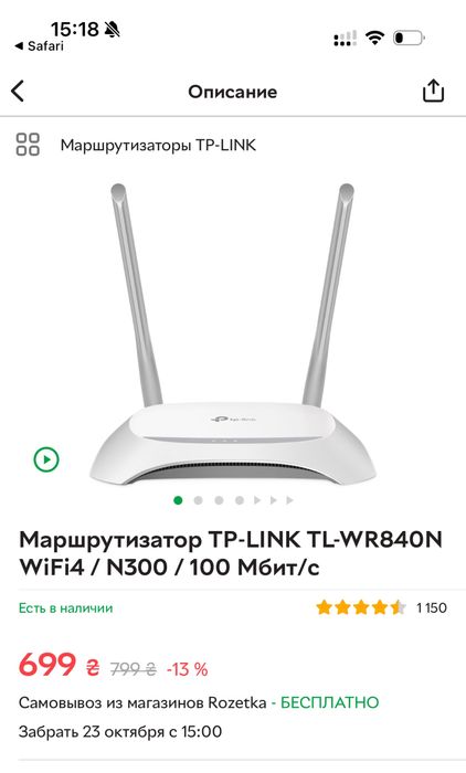 Wi-Fi роутер TP-Link N300