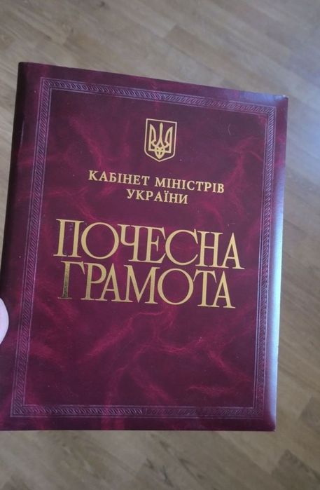 Почесна грамота Кабміну папка для грамот Кабінет міністрів України