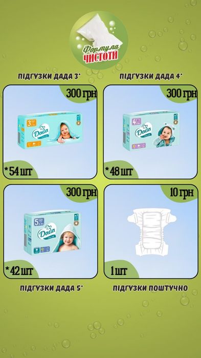 Підгузки Дада, dada памперси