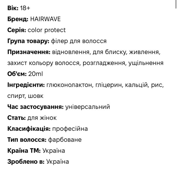 Філлер для волосся