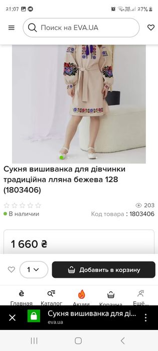 Сукня вишиванка льняна