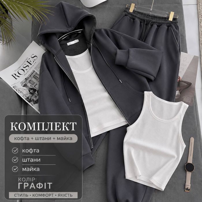 Жіночий костюм трійка (штани +кофта+майка)