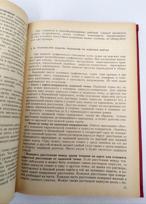 НАВИГАЦИЯ Лоция Мореходная астрономия морская книга