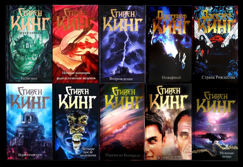 Стивен Кинг - книги