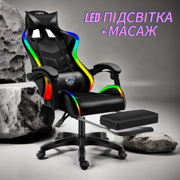 Геймерське крісло з Масажем + Led підсвідкою  Новинка.Компютерне крісл