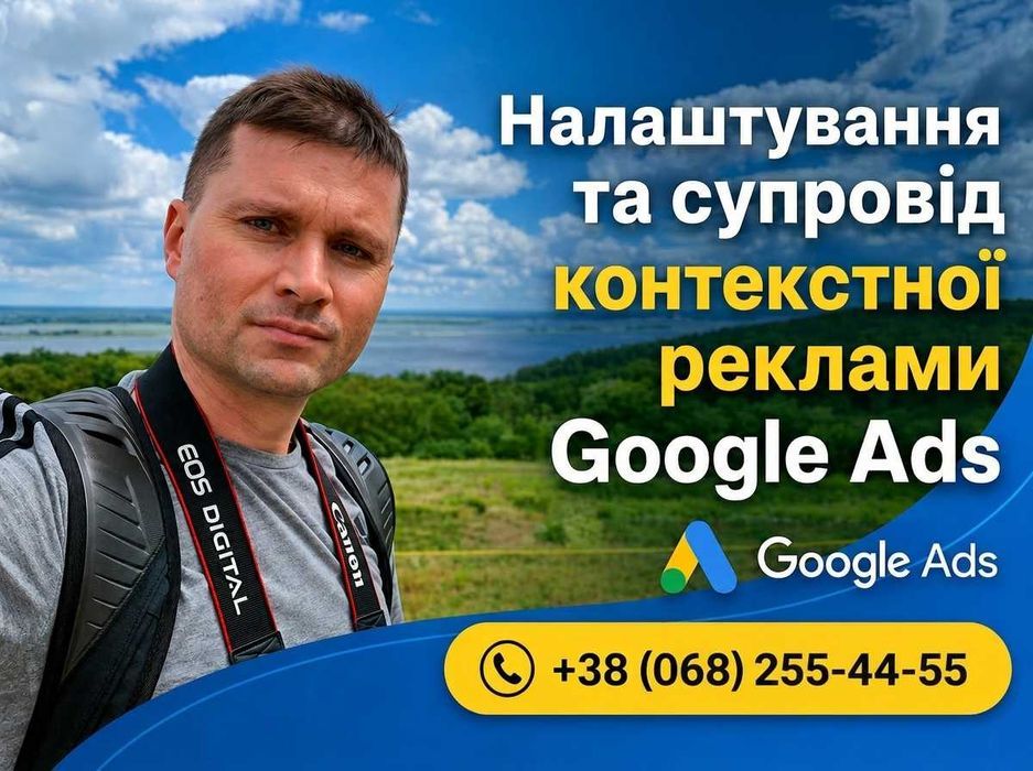 Профессиональная Настройка Google Ads. Контекстная Гугл Реклама ТОП-4. Настройка Контекстной Рекламы