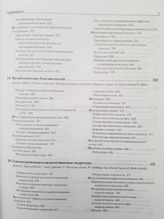 Базисная и клиническая эндокринология, Книга 2