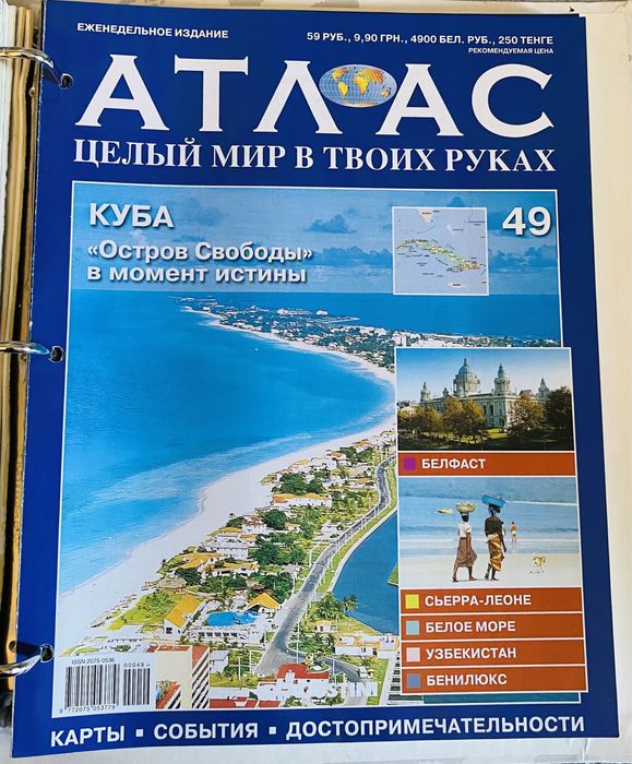 Журнал «Золотой Глобус. Атлас целый мир в твоих руках»