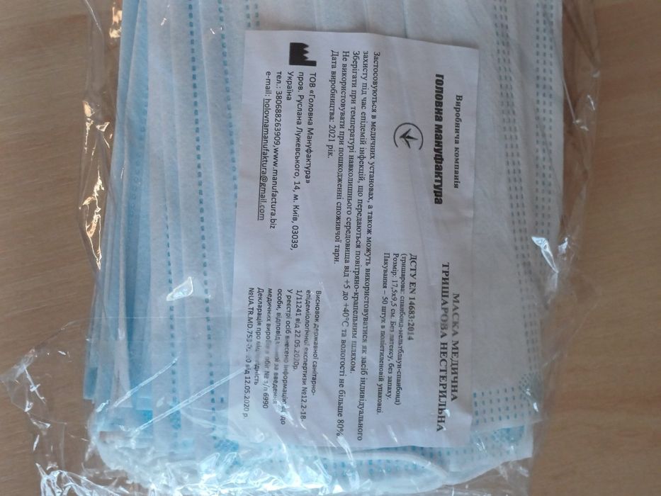 Маска медична, захисна маска від вірусів