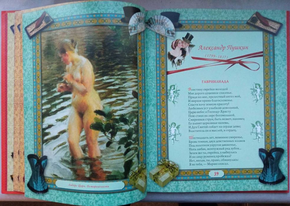 Нескромно о любви.
Донецк-2012.г. 162 стр. цв.ил
Стихи для взрослых