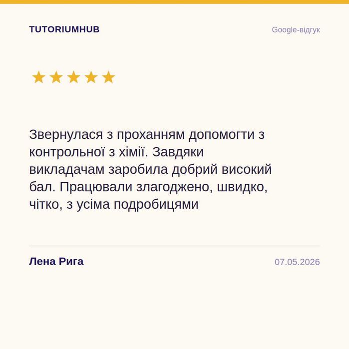 Репетитор англійська, німецька, математика, фізика, хімія, біологія, українська мова, польська мова, початкові класи, онлайн, підготовка до НМТ
