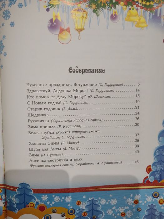 Цікаві казки для малюків