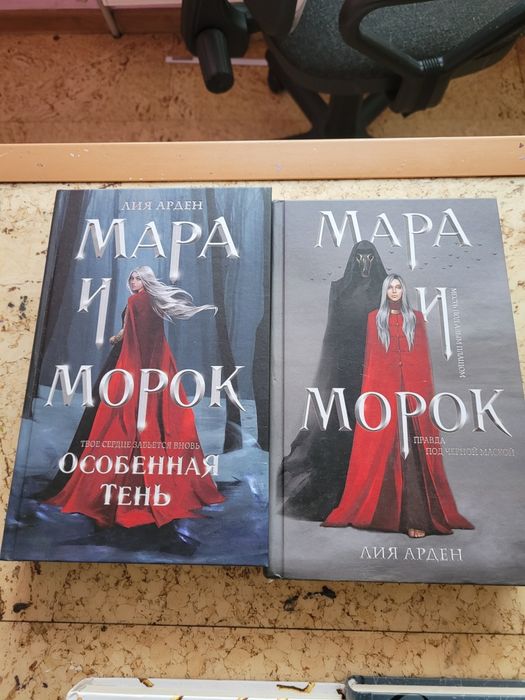 Мара и Морок Жестокий Принц Тень и Кость Лия Арден Холли Блєк Ли Барду