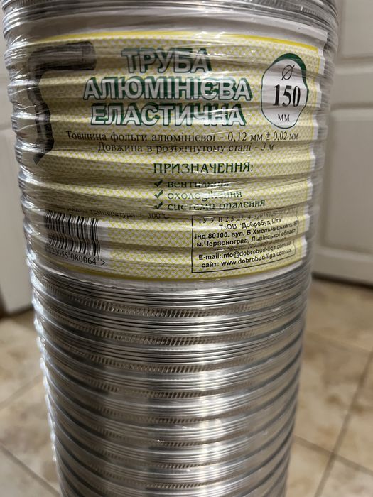 Труба алюминиевая еластична 150 мм. 0.12mm + хомут + флянец.