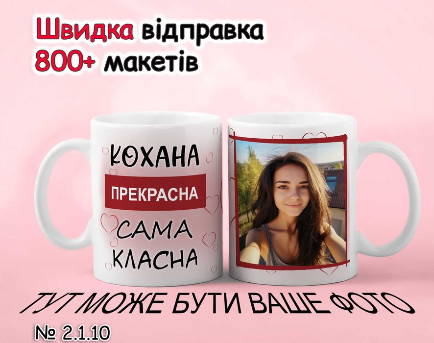 ЧАШКИ БІЛІ з принтами для подарунка | Друк печать фото на чашках | ОПТ