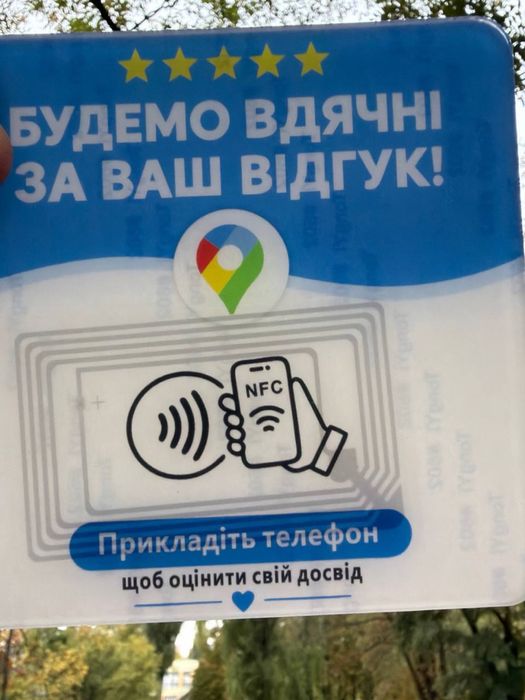 NFC табличка для відгуків