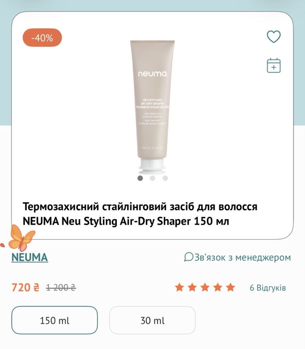 Термозахист для волосся, neuma