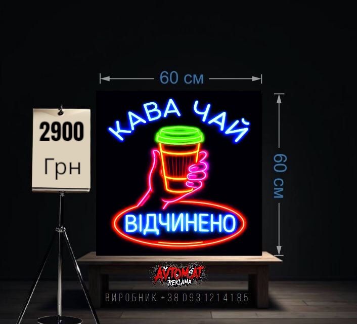Неоновий напис, кава, відчинено, фастфуд, для кафе, неонова чашка