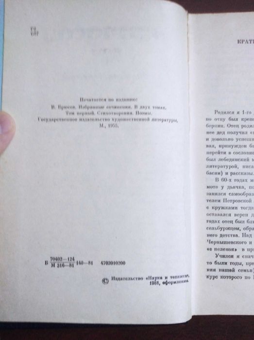 Продам книгу В. Брюсов – Стихотворения