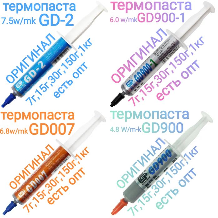 Термопаста GD900-1 GD-3 GD007 GD-2 GD900 1кг