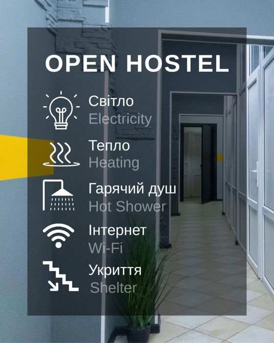 Автономний комфортний сучасний хостел