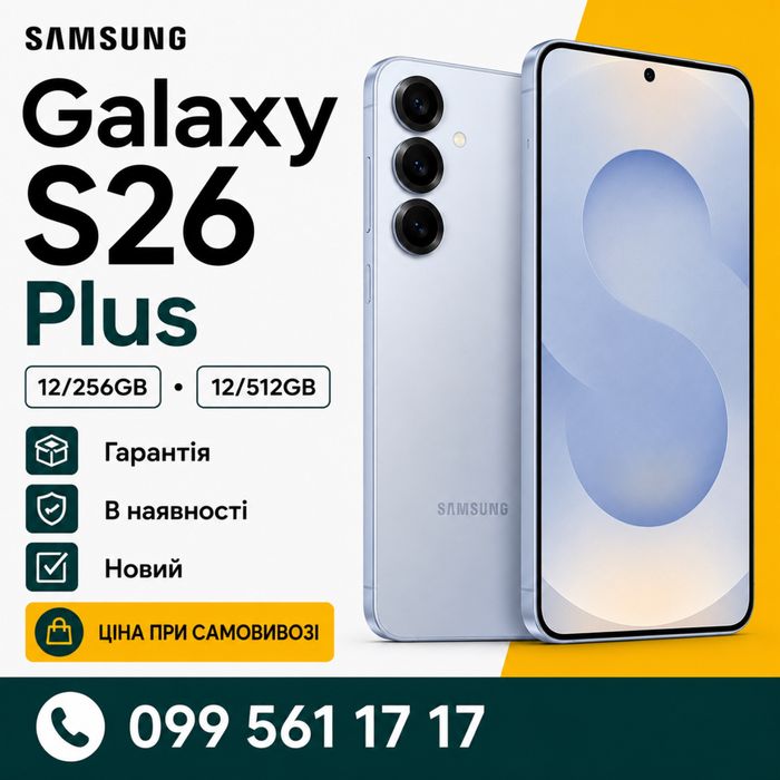Samsung Galaxy S26 Plus 12/256GB • 12/512GB | Гарантія | В наявності