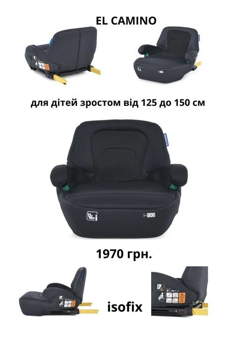 Бустер, дитяче сидіння, підсилювач | EL CAMINO, CARRELLO | під ремінь від 790 грн | з Isofix