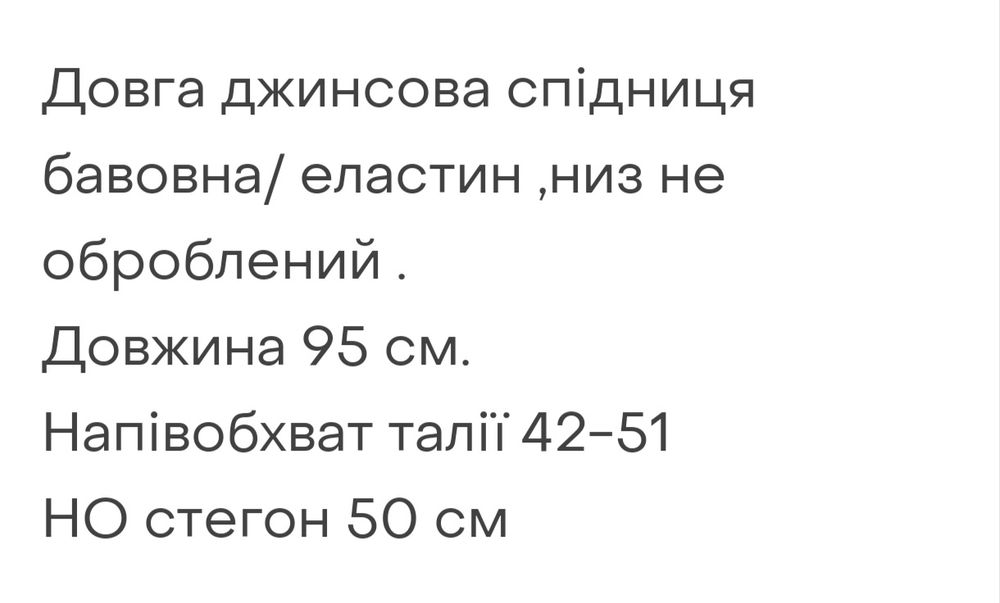 Спідниця джинсова 2 XL
