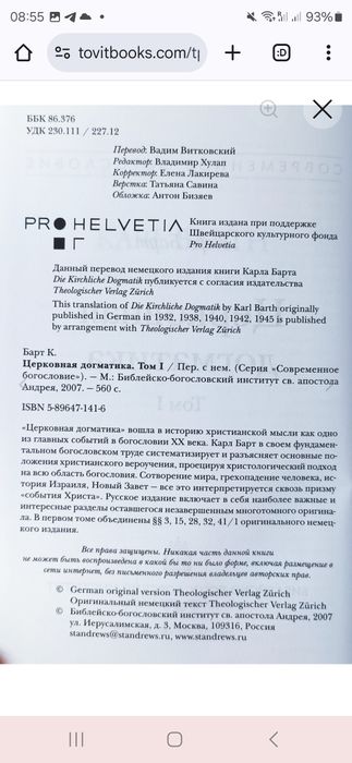Церковная догматика. Комплект. 4 книги. Карл Барт. ББИ